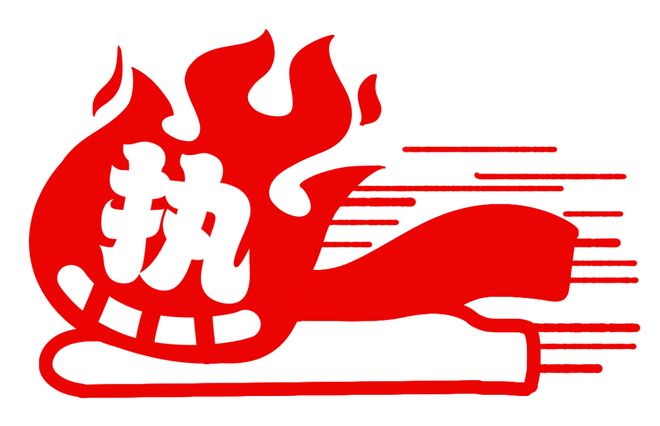 红色的图标写着一个番字